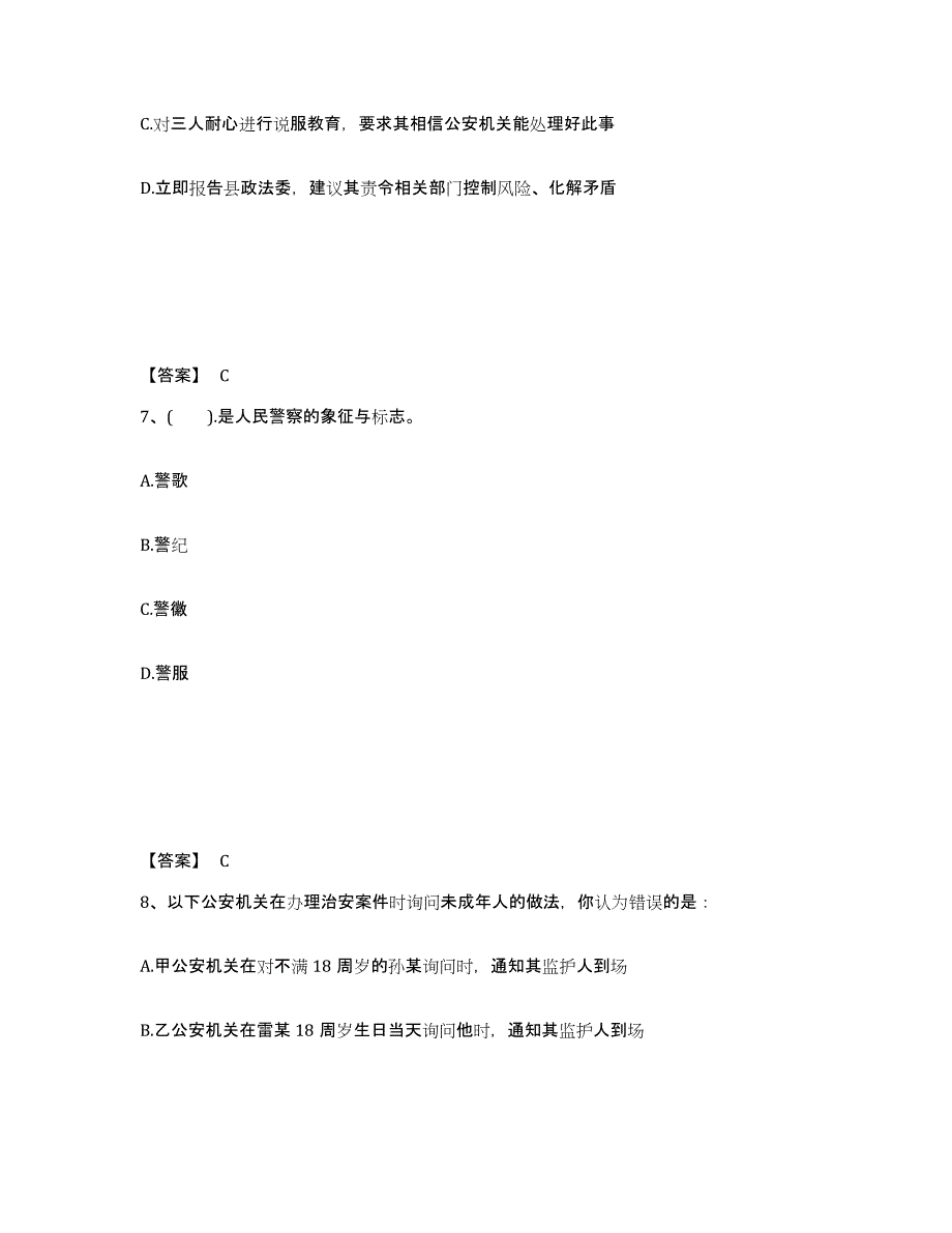 备考2025湖南省岳阳市临湘市公安警务辅助人员招聘题库附答案（典型题）_第4页