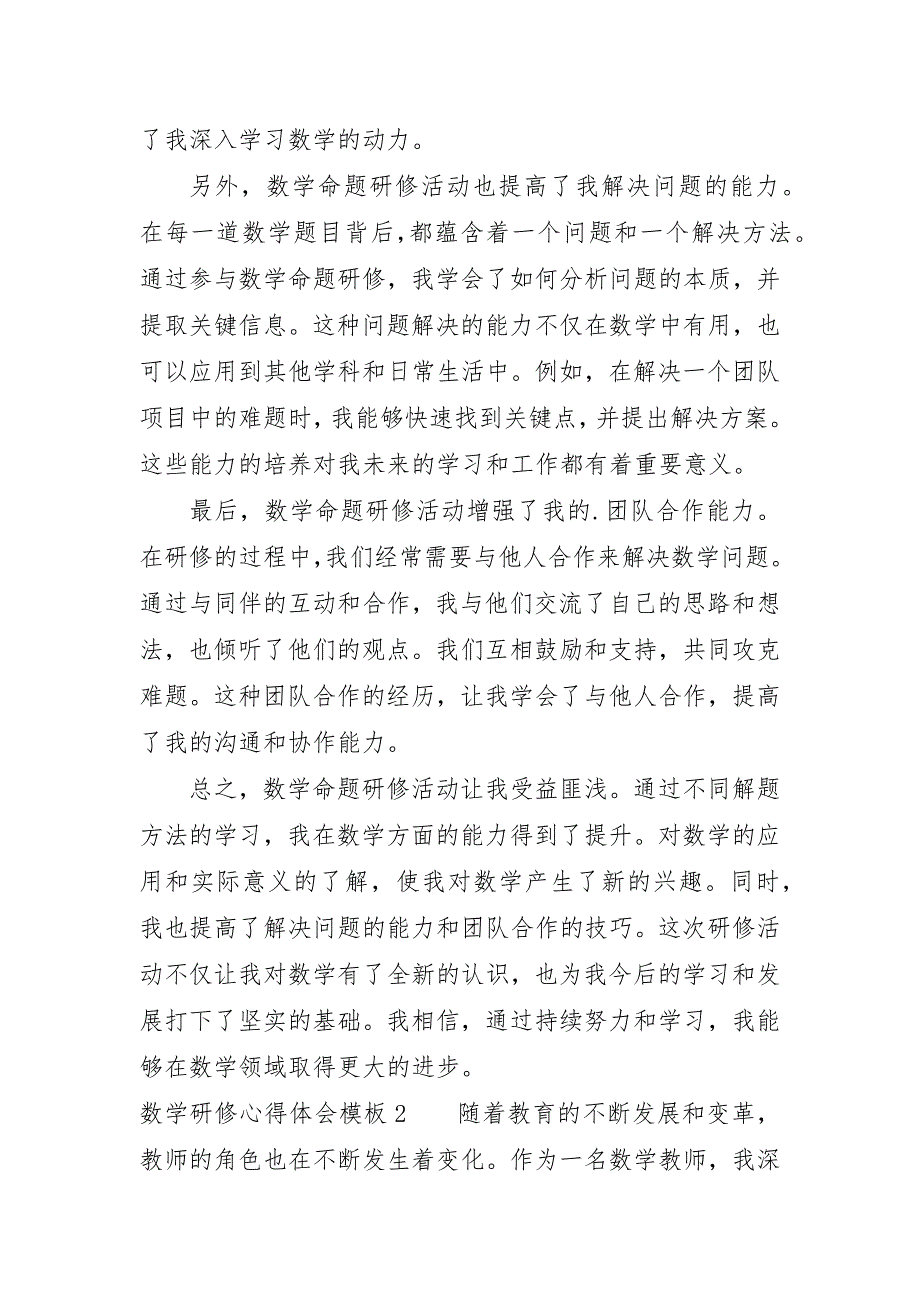 数学研修心得体会模板_第2页