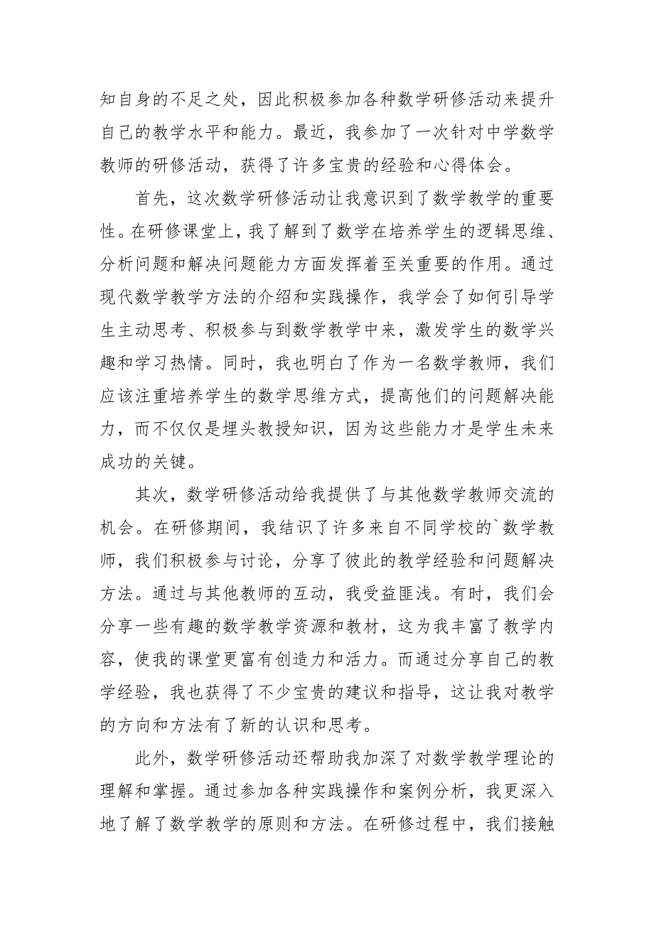 数学研修心得体会模板_第3页