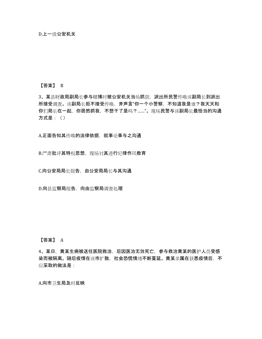 备考2025湖南省益阳市安化县公安警务辅助人员招聘题库附答案（基础题）_第2页