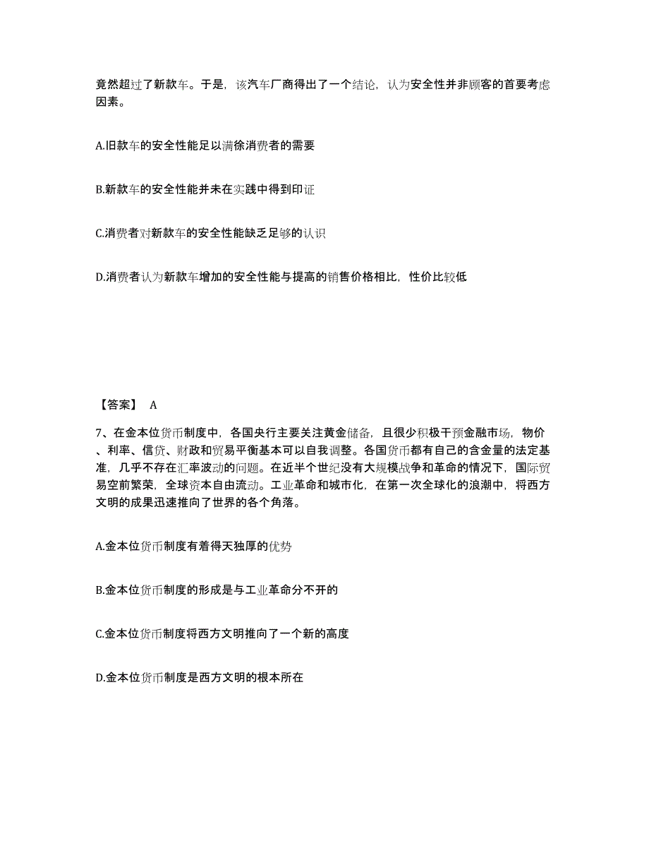 备考2025浙江省金华市兰溪市公安警务辅助人员招聘考前冲刺试卷A卷含答案_第4页