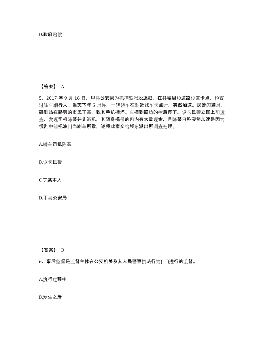 备考2025河南省安阳市安阳县公安警务辅助人员招聘高分题库附精品答案_第3页