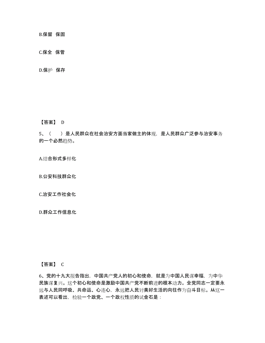 备考2025湖南省衡阳市南岳区公安警务辅助人员招聘全真模拟考试试卷A卷含答案_第3页