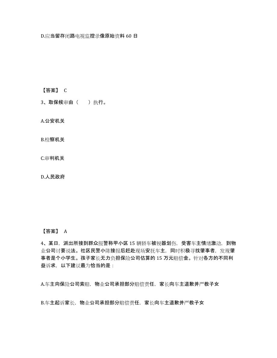 备考2025湖南省怀化市辰溪县公安警务辅助人员招聘模拟考试试卷A卷含答案_第2页