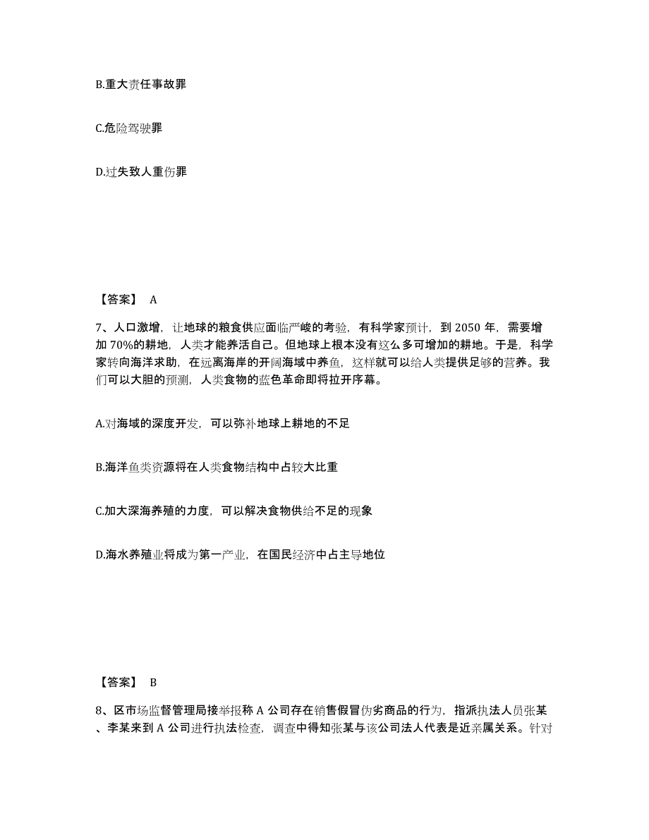 备考2025湖南省郴州市苏仙区公安警务辅助人员招聘过关检测试卷A卷附答案_第4页