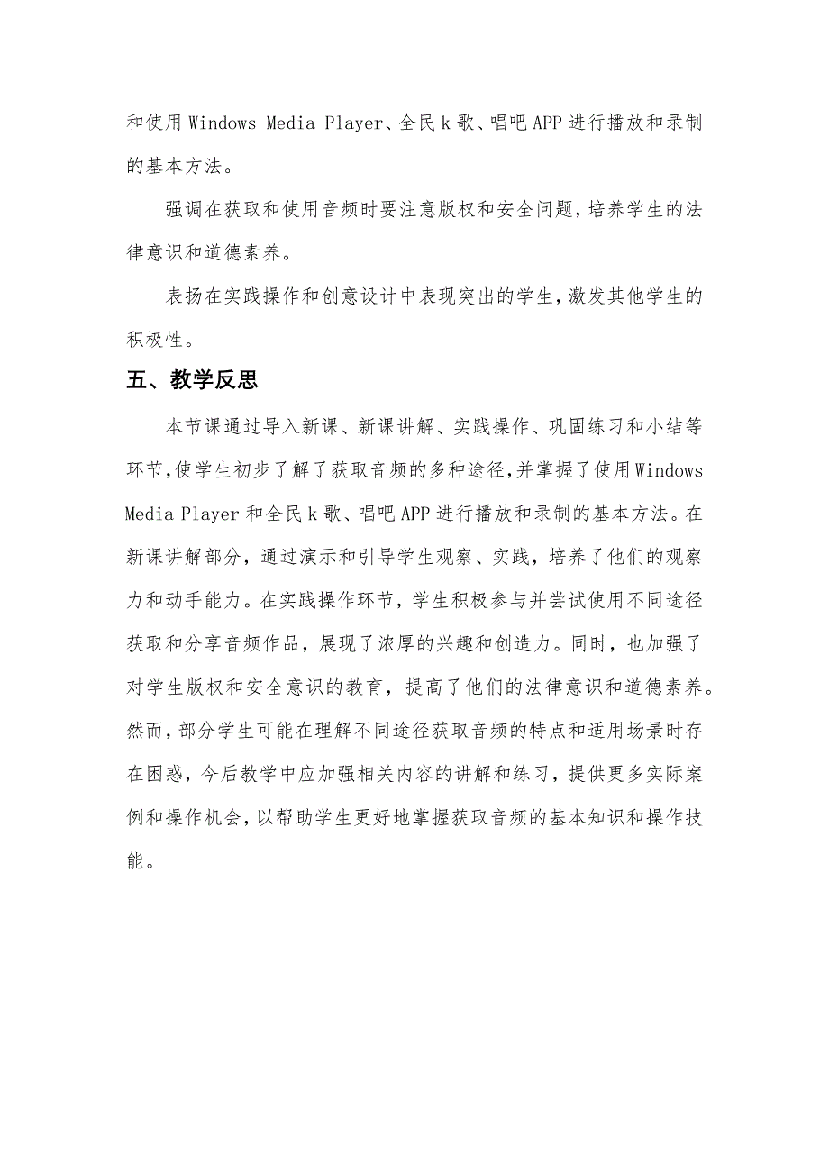 第3课 获取音频途径多（教案） 五年级下册信息技术人教版_第4页