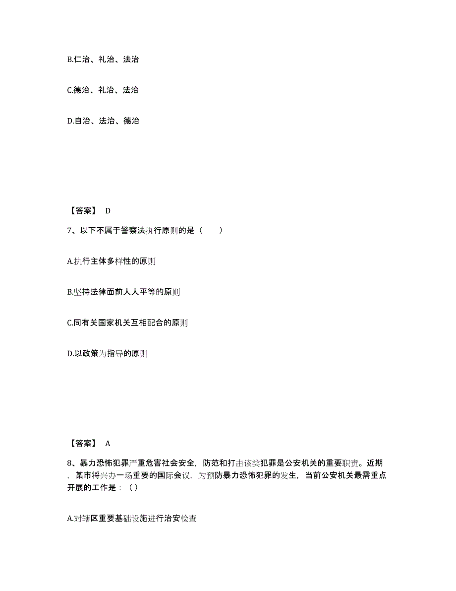 备考2025辽宁省本溪市溪湖区公安警务辅助人员招聘题库及答案_第4页