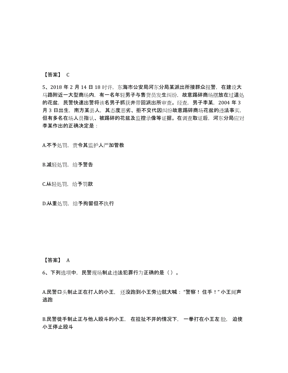 备考2025湖南省邵阳市邵东县公安警务辅助人员招聘能力提升试卷B卷附答案_第3页