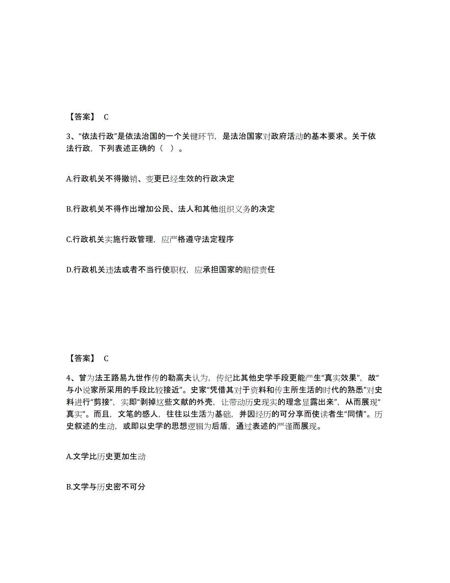 备考2025湖南省永州市冷水滩区公安警务辅助人员招聘考前冲刺模拟试卷A卷含答案_第2页