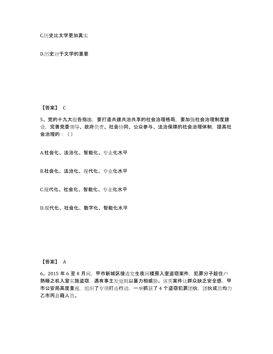 备考2025湖南省永州市冷水滩区公安警务辅助人员招聘考前冲刺模拟试卷A卷含答案_第3页