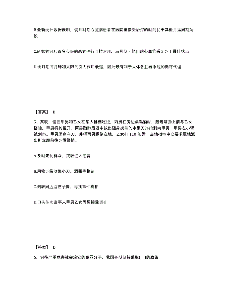 备考2025浙江省衢州市衢江区公安警务辅助人员招聘能力提升试卷A卷附答案_第3页