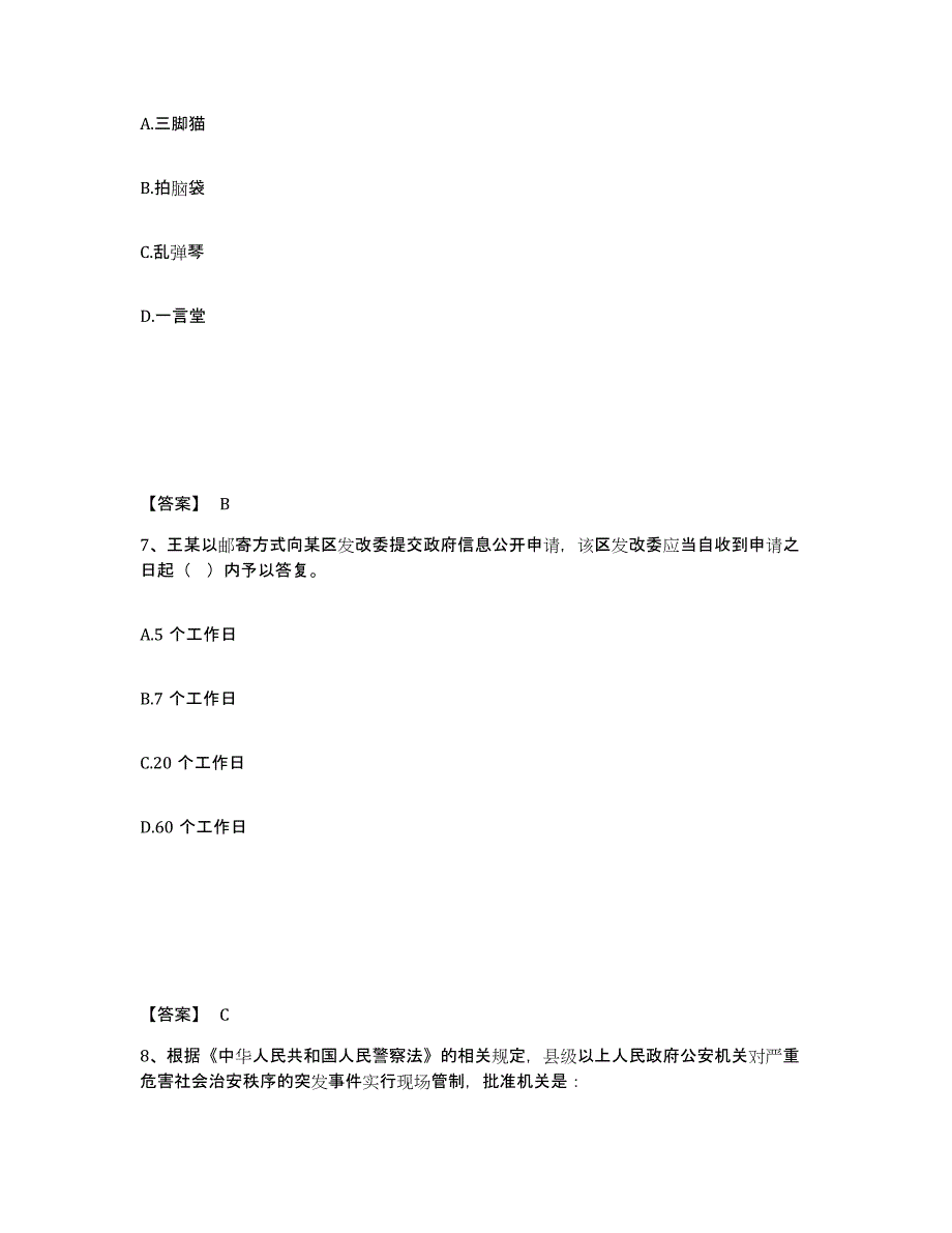 备考2025福建省三明市三元区公安警务辅助人员招聘题库练习试卷B卷附答案_第4页