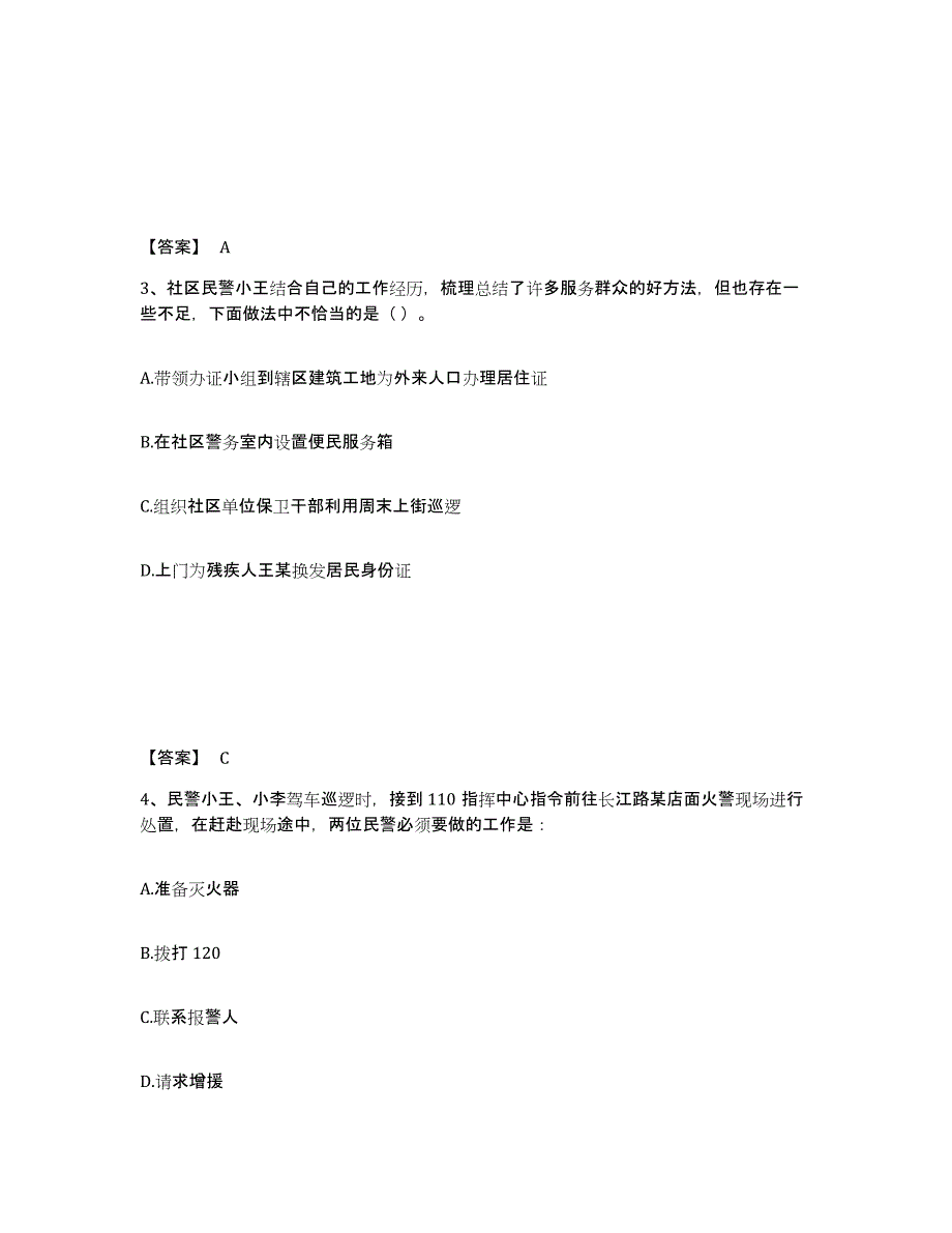 备考2025浙江省宁波市江北区公安警务辅助人员招聘押题练习试卷B卷附答案_第2页