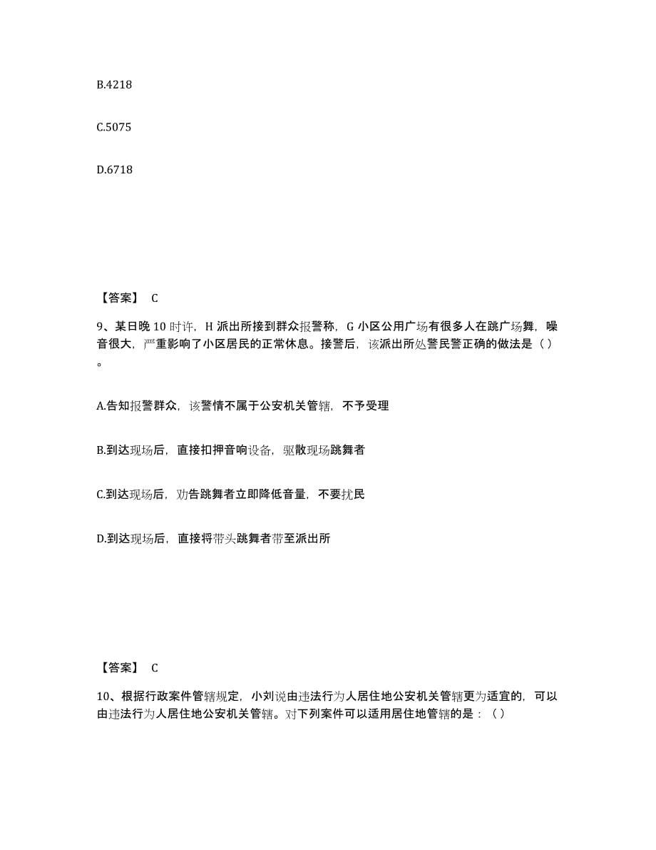 备考2025浙江省宁波市江北区公安警务辅助人员招聘押题练习试卷B卷附答案_第5页