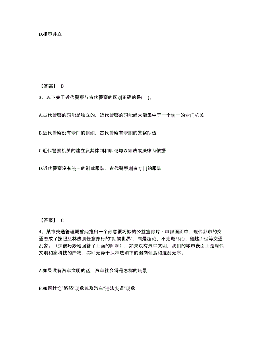 备考2025湖南省娄底市公安警务辅助人员招聘题库检测试卷A卷附答案_第2页