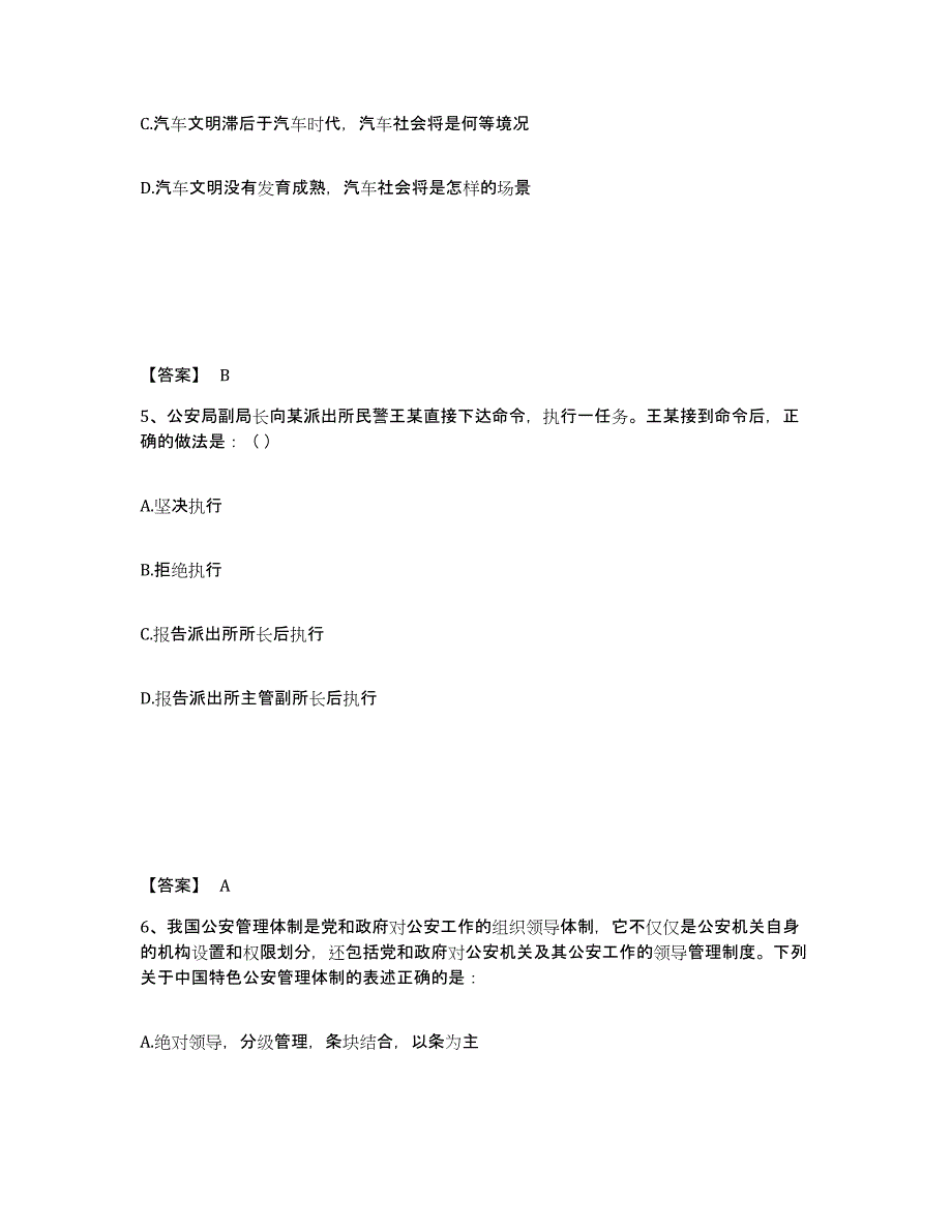 备考2025湖南省娄底市公安警务辅助人员招聘题库检测试卷A卷附答案_第3页