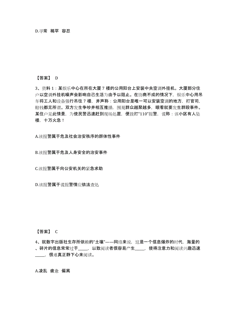 备考2025湖南省长沙市芙蓉区公安警务辅助人员招聘自我检测试卷B卷附答案_第2页