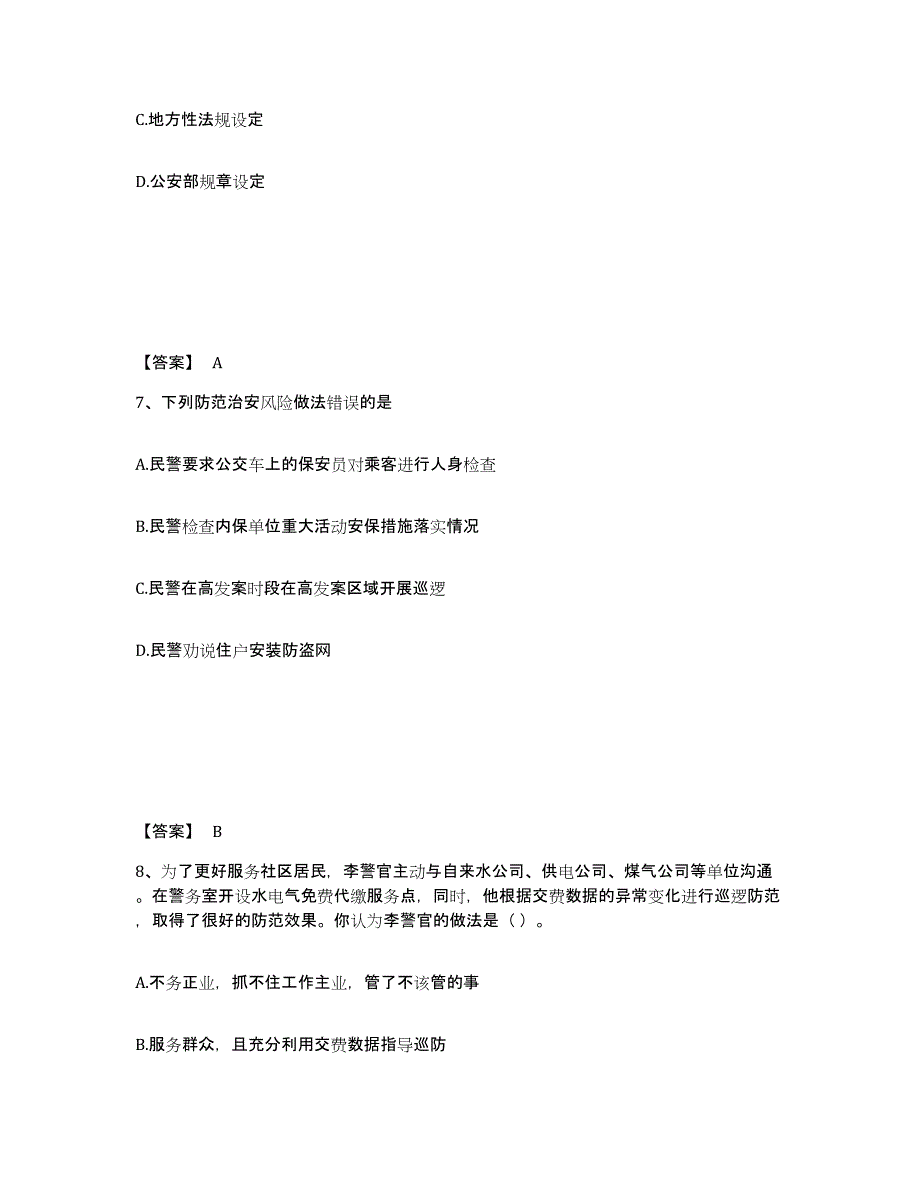 备考2025海南省昌江黎族自治县公安警务辅助人员招聘典型题汇编及答案_第4页