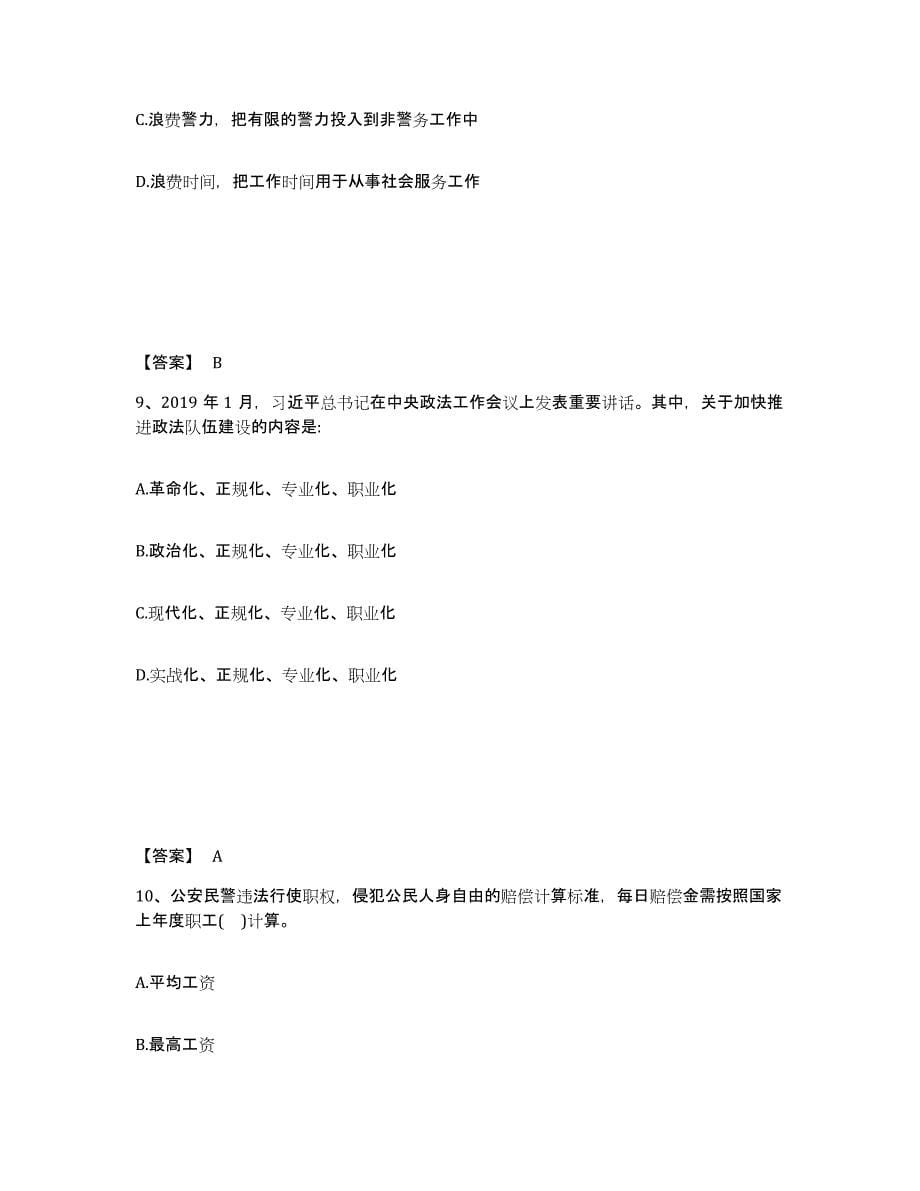 备考2025海南省昌江黎族自治县公安警务辅助人员招聘典型题汇编及答案_第5页