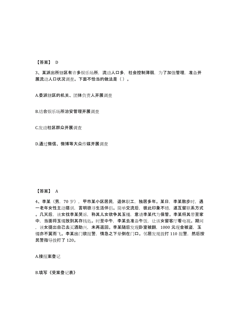 备考2025浙江省杭州市富阳市公安警务辅助人员招聘能力检测试卷A卷附答案_第2页