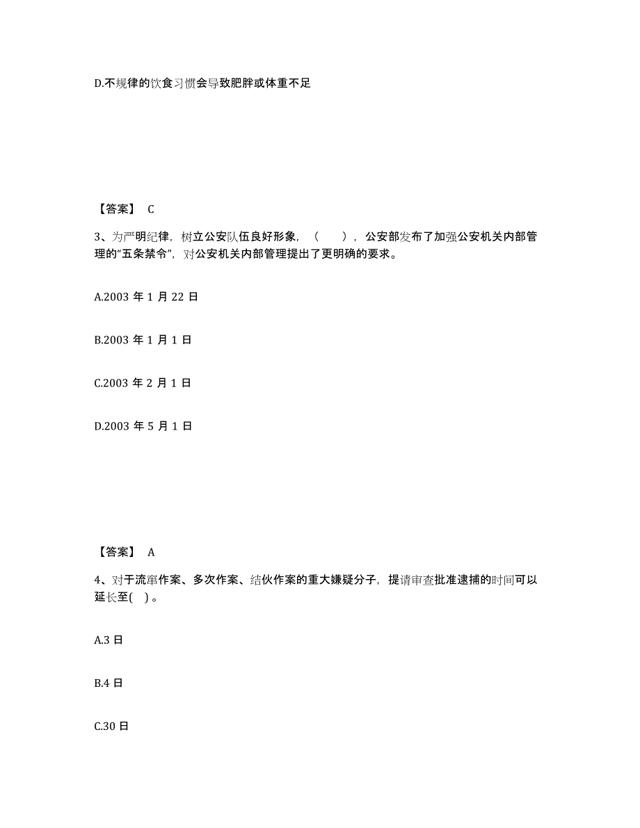 备考2025湖南省长沙市岳麓区公安警务辅助人员招聘能力提升试卷B卷附答案_第2页