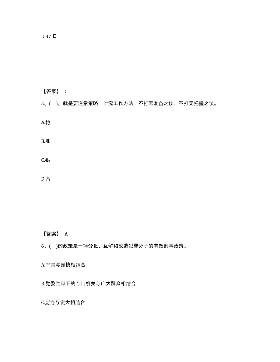 备考2025湖南省长沙市岳麓区公安警务辅助人员招聘能力提升试卷B卷附答案_第3页