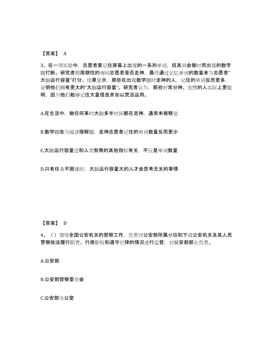 备考2025浙江省衢州市柯城区公安警务辅助人员招聘试题及答案_第2页