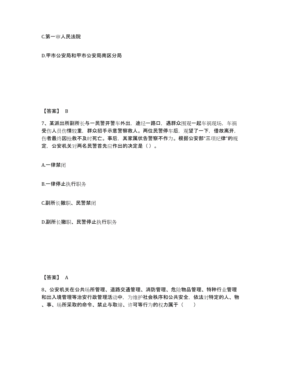 备考2025浙江省衢州市柯城区公安警务辅助人员招聘试题及答案_第4页