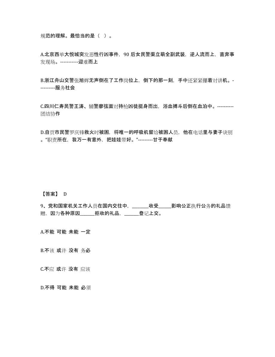 备考2025湖南省永州市双牌县公安警务辅助人员招聘题库附答案（基础题）_第5页