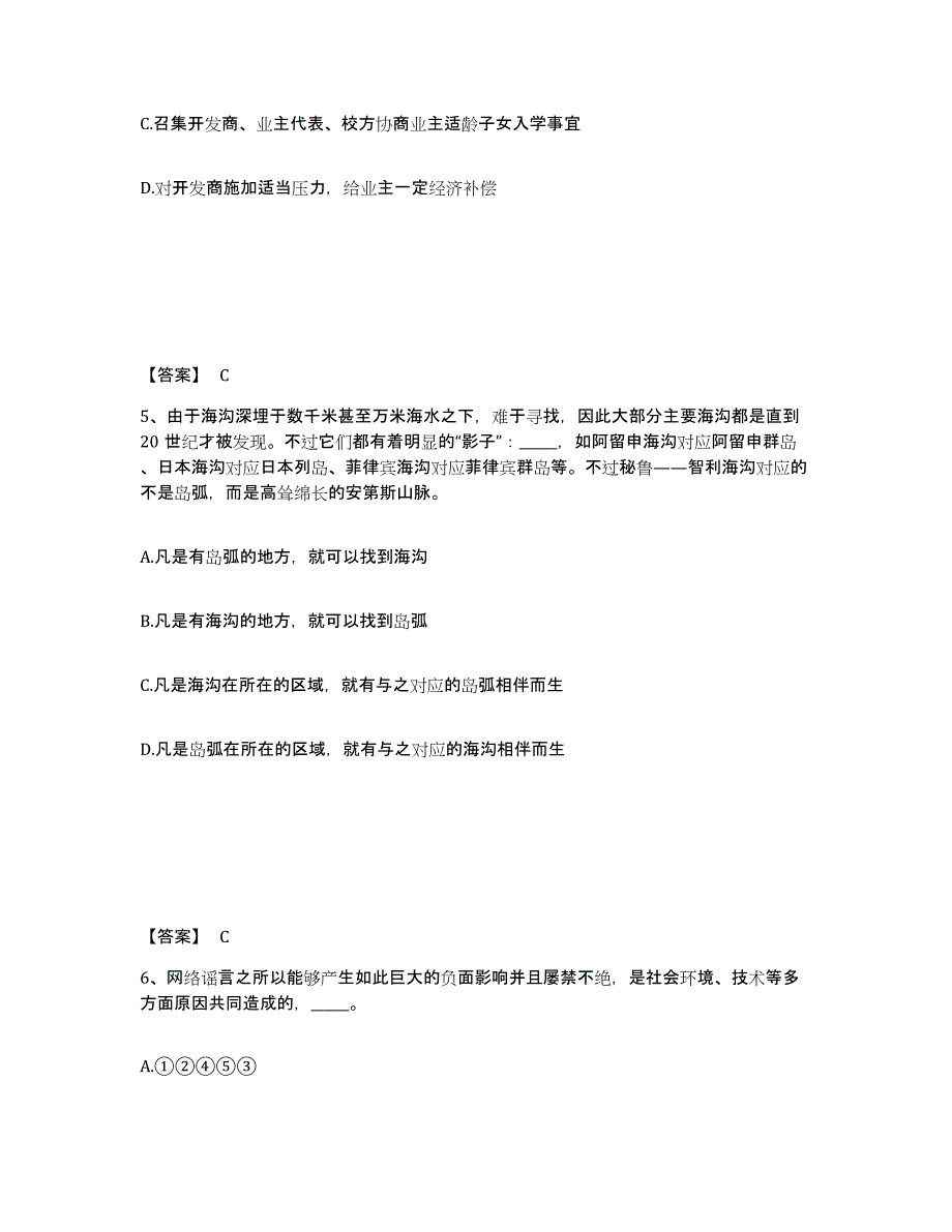 备考2025湖南省岳阳市岳阳楼区公安警务辅助人员招聘全真模拟考试试卷B卷含答案_第3页