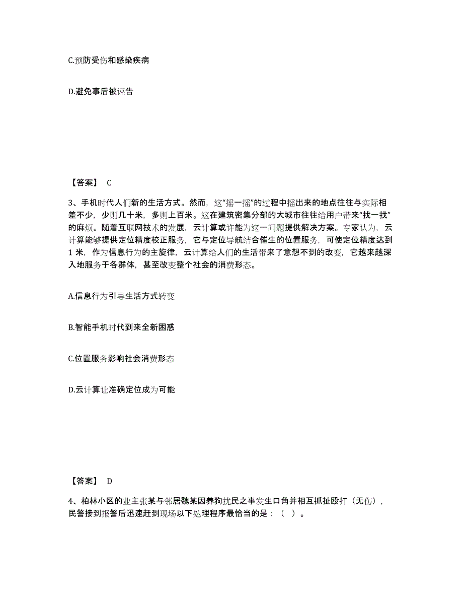 备考2025湖南省衡阳市石鼓区公安警务辅助人员招聘题库综合试卷B卷附答案_第2页