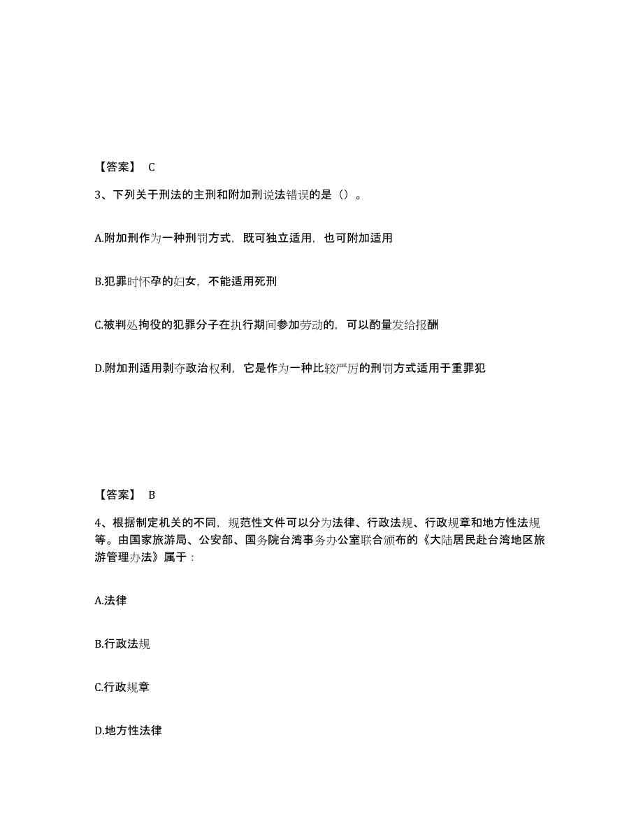 备考2025浙江省宁波市江东区公安警务辅助人员招聘考试题库_第2页