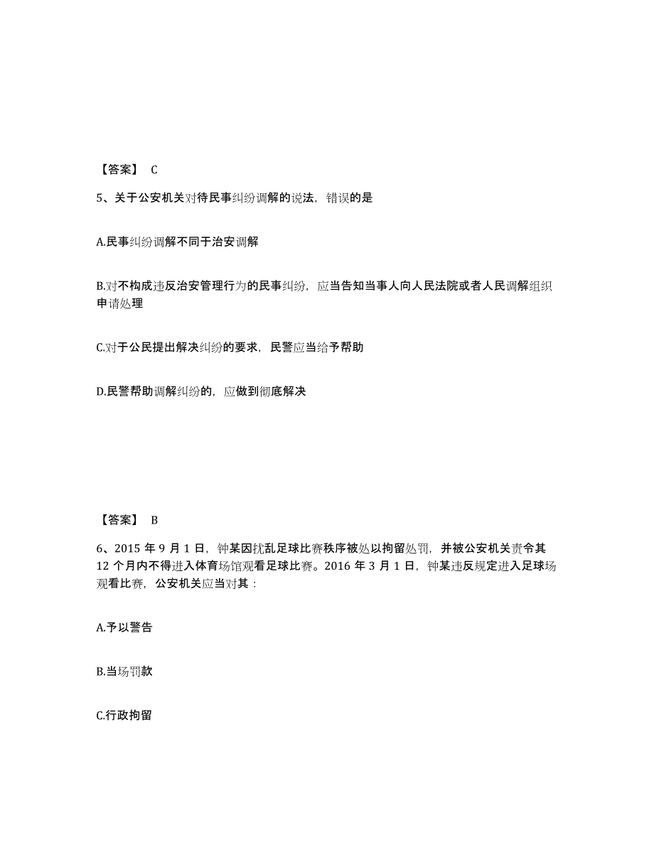 备考2025浙江省宁波市江东区公安警务辅助人员招聘考试题库_第3页