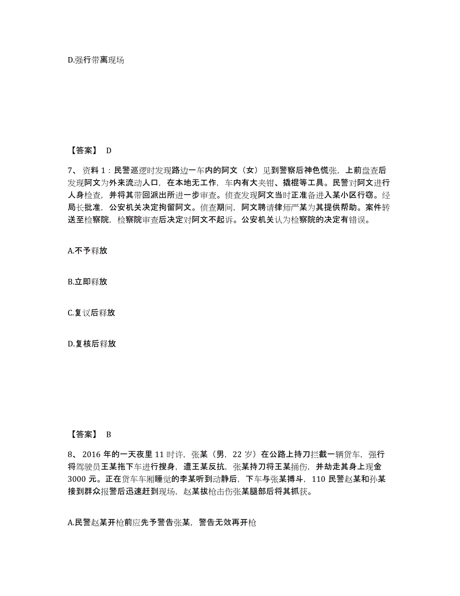 备考2025浙江省宁波市江东区公安警务辅助人员招聘考试题库_第4页