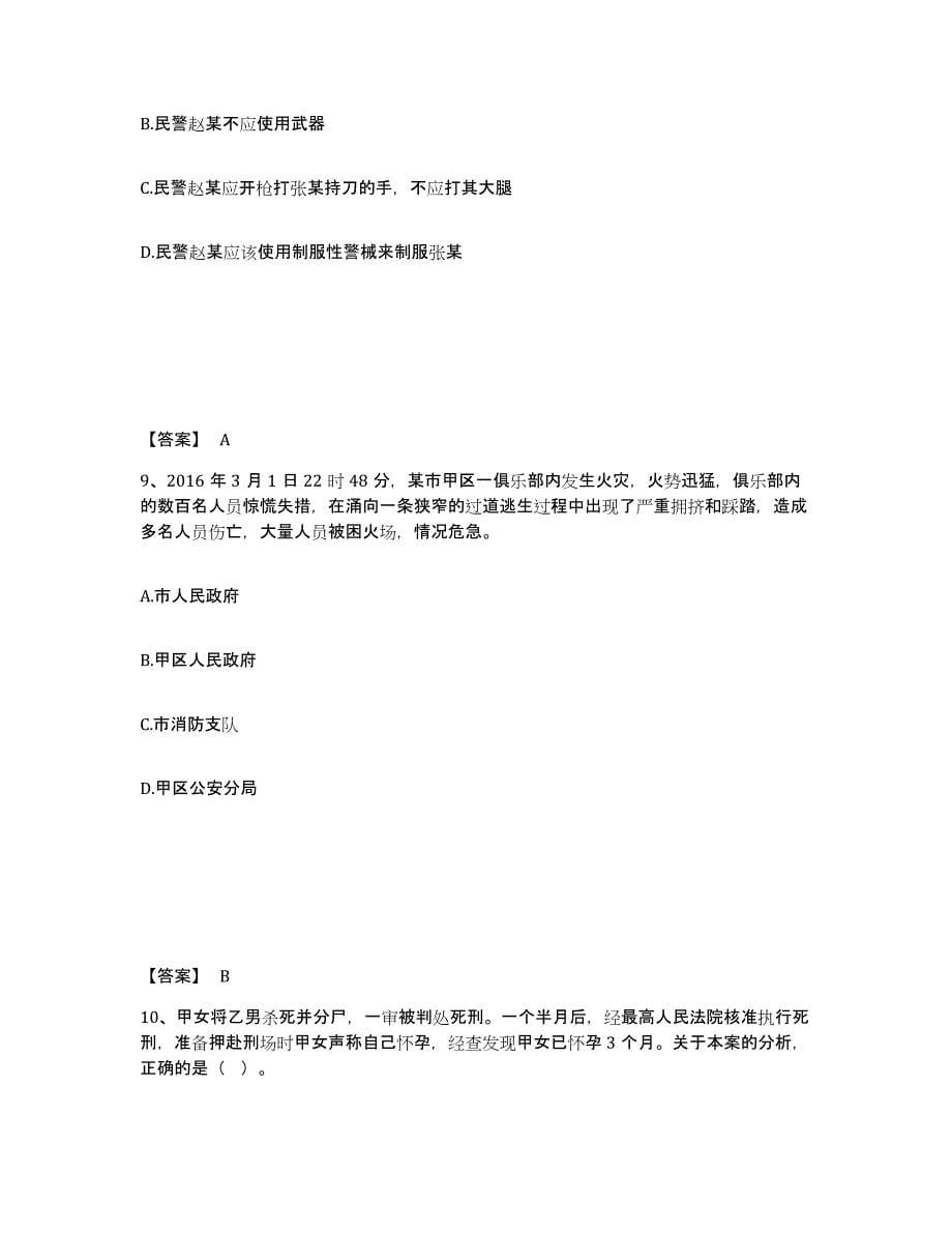 备考2025浙江省宁波市江东区公安警务辅助人员招聘考试题库_第5页