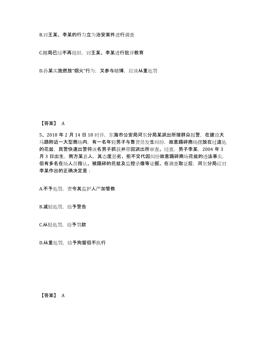 备考2025河南省三门峡市公安警务辅助人员招聘全真模拟考试试卷A卷含答案_第3页