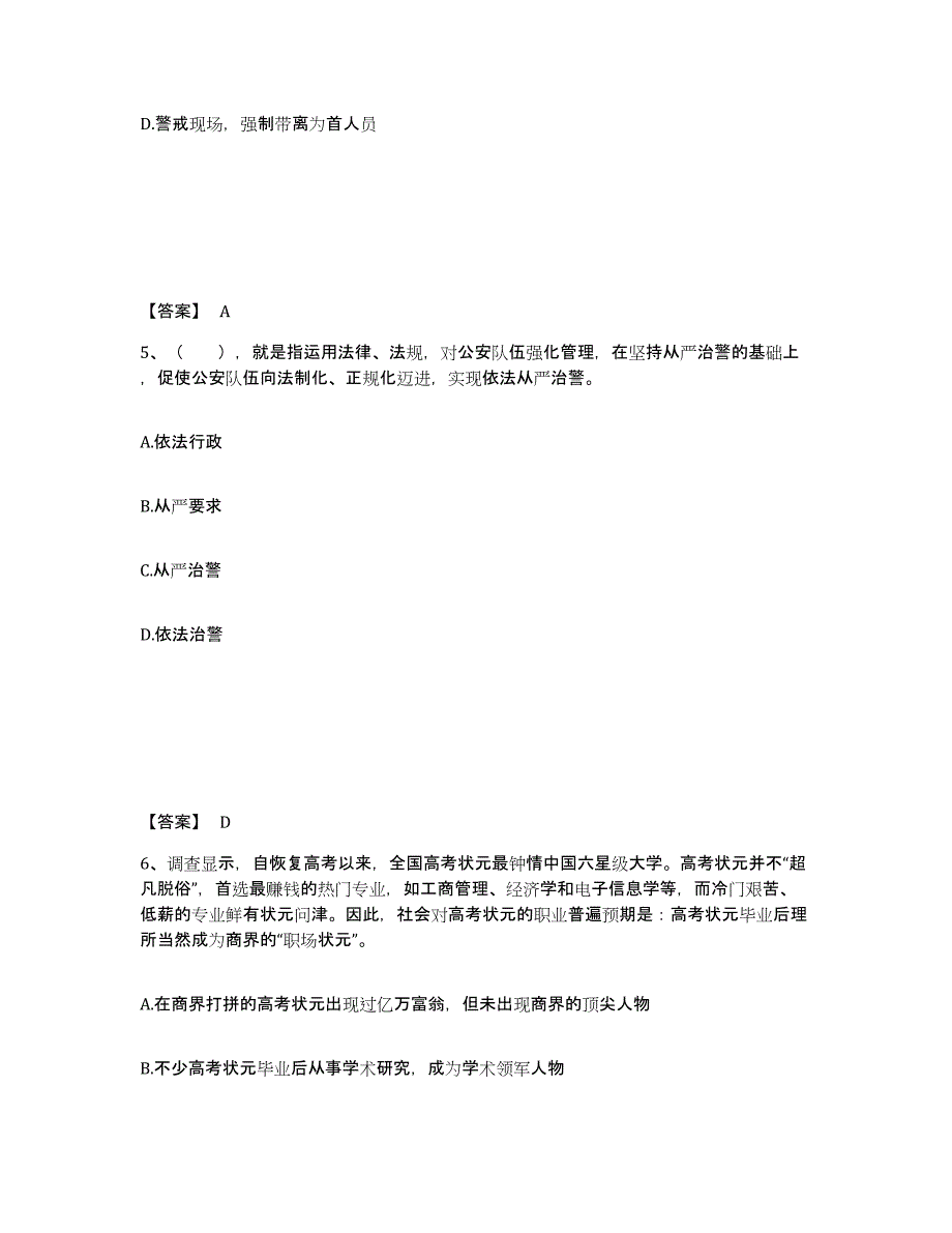 备考2025湖南省邵阳市邵阳县公安警务辅助人员招聘高分通关题库A4可打印版_第3页