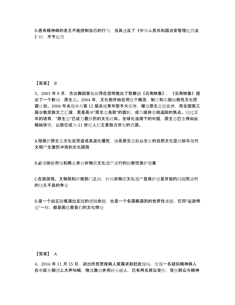 备考2025河南省三门峡市渑池县公安警务辅助人员招聘押题练习试题A卷含答案_第2页