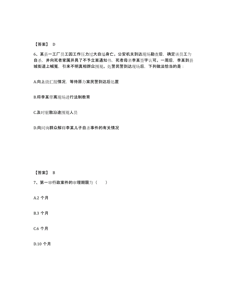 备考2025河南省三门峡市渑池县公安警务辅助人员招聘押题练习试题A卷含答案_第4页