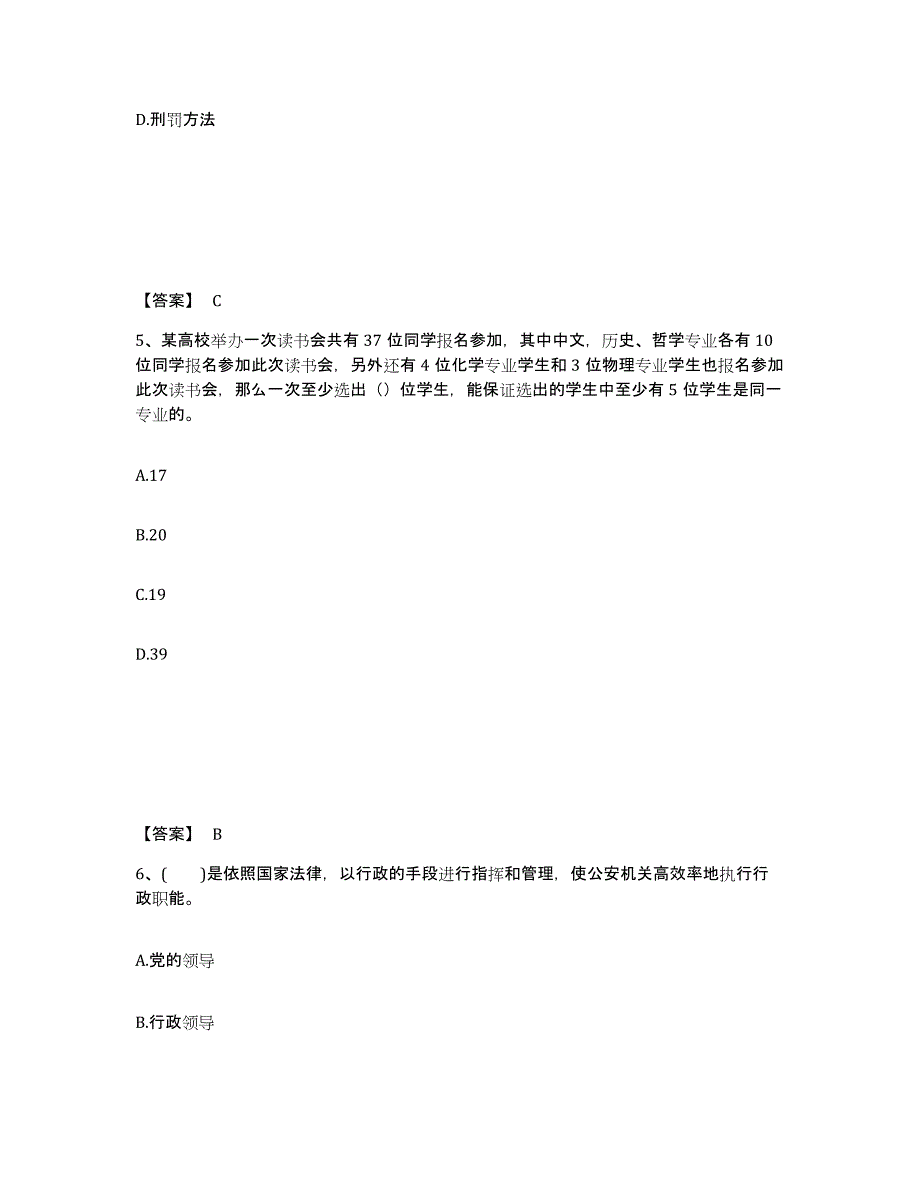 备考2025浙江省湖州市长兴县公安警务辅助人员招聘题库检测试卷A卷附答案_第3页