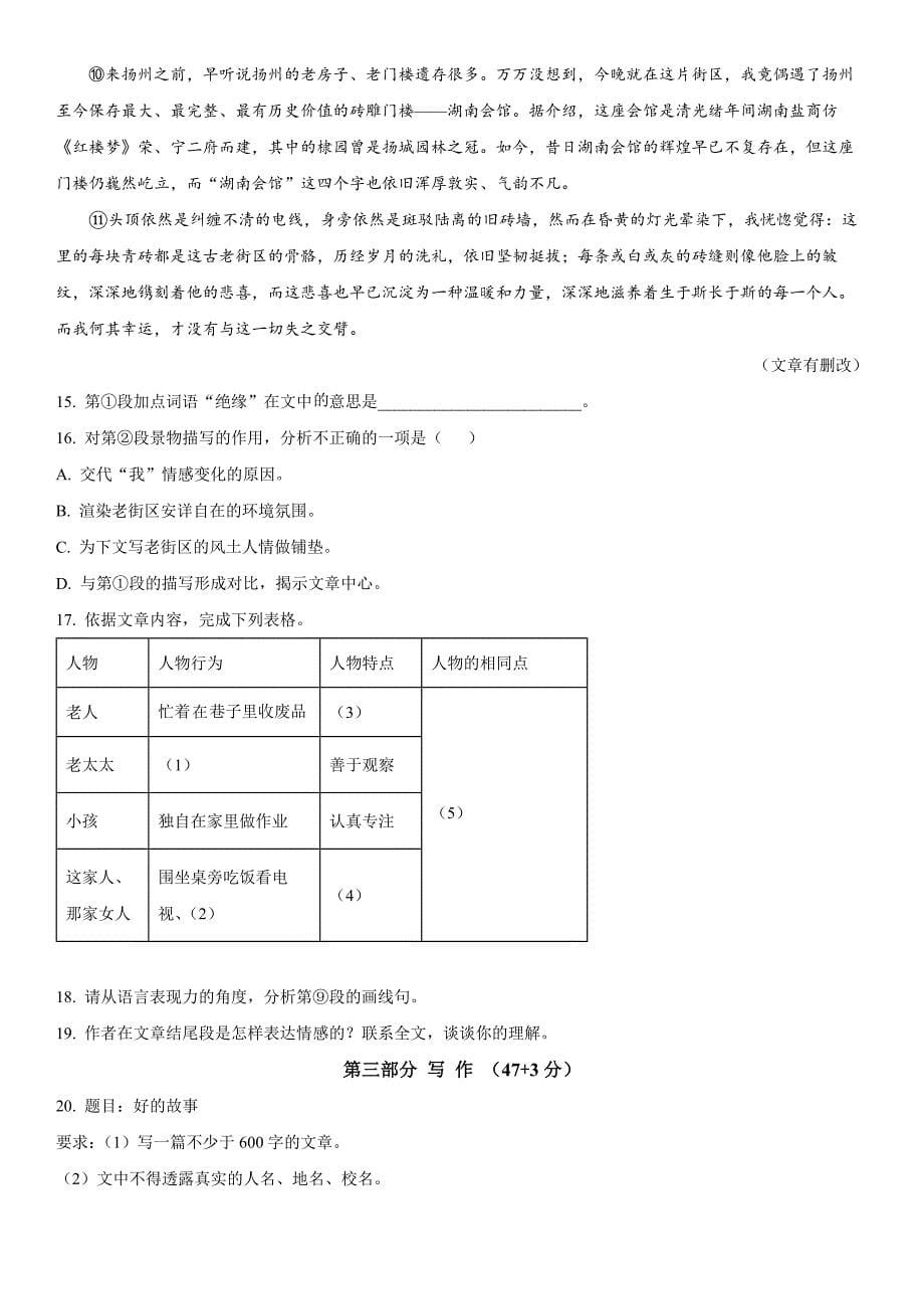 2023-2024学年上海市静安区八年级下学期期末考试语文试卷含详解_第5页