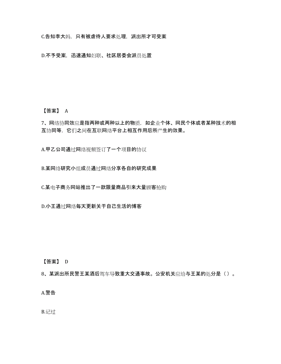 备考2025浙江省温州市永嘉县公安警务辅助人员招聘题库检测试卷A卷附答案_第4页