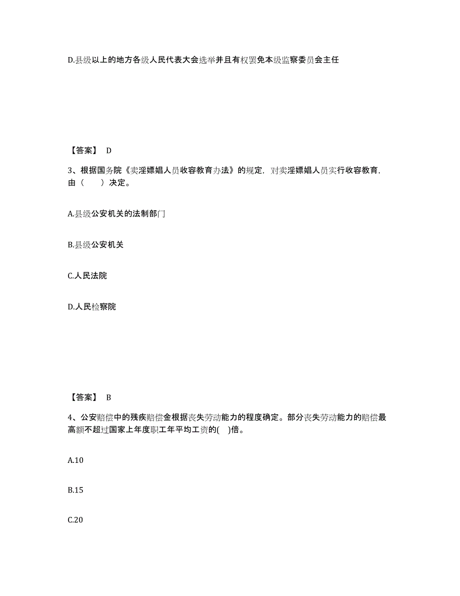 备考2025海南省海口市龙华区公安警务辅助人员招聘通关题库(附带答案)_第2页