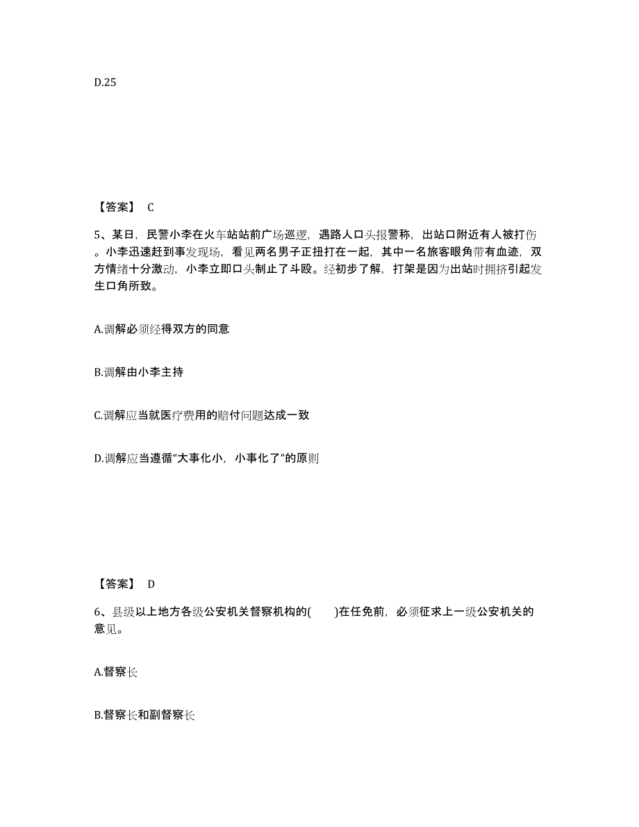 备考2025海南省海口市龙华区公安警务辅助人员招聘通关题库(附带答案)_第3页