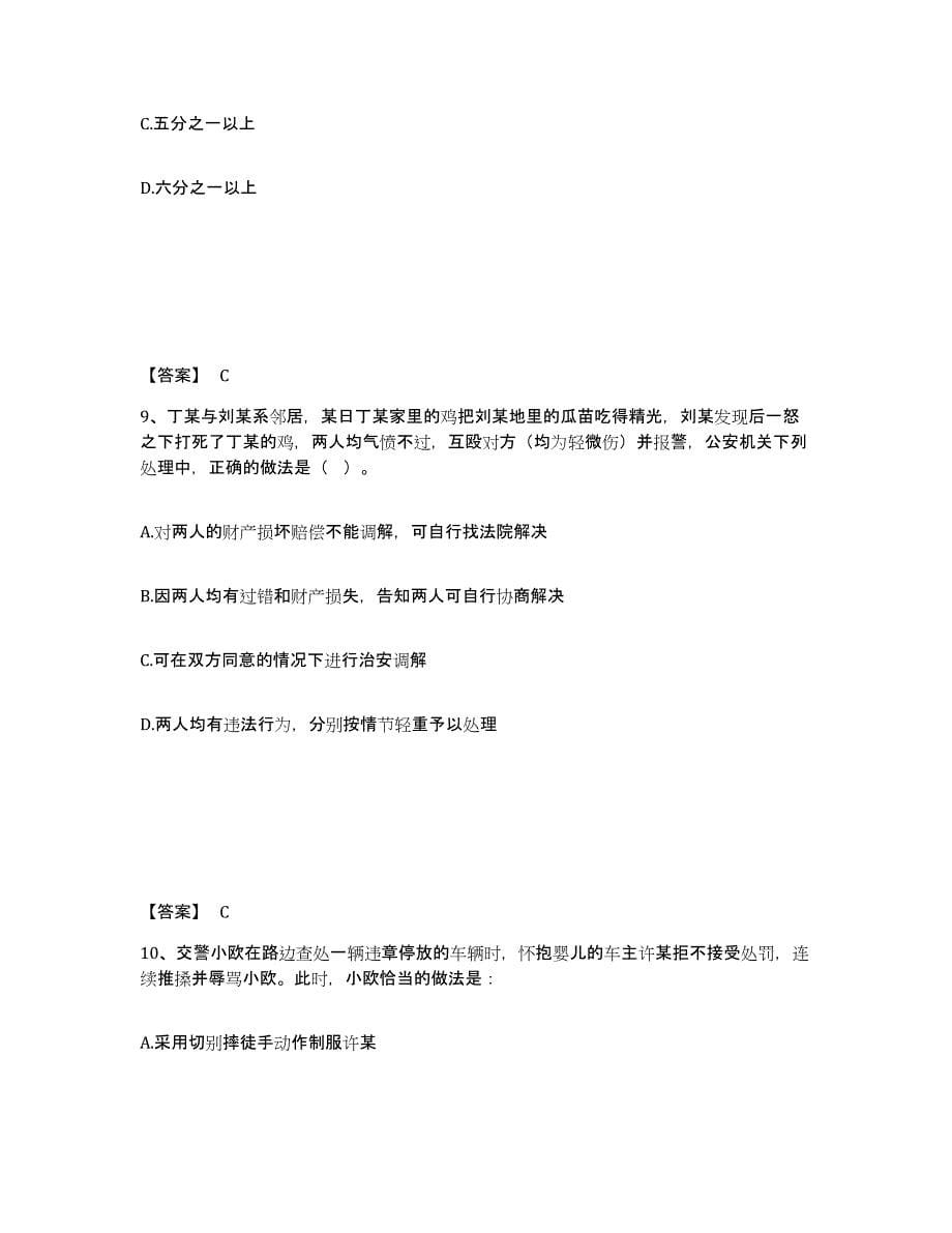 备考2025海南省海口市龙华区公安警务辅助人员招聘通关题库(附带答案)_第5页