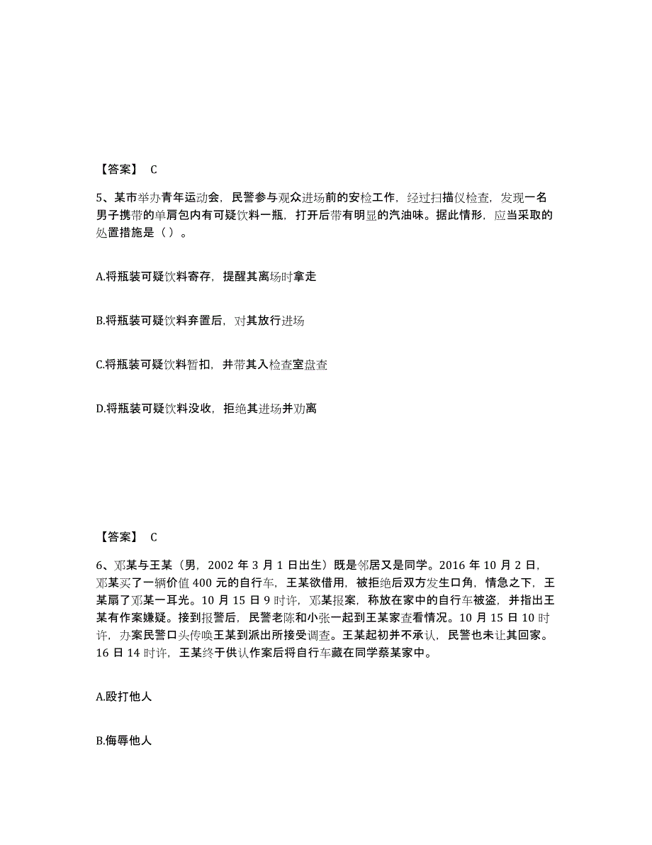 备考2025湖南省益阳市公安警务辅助人员招聘考前自测题及答案_第3页