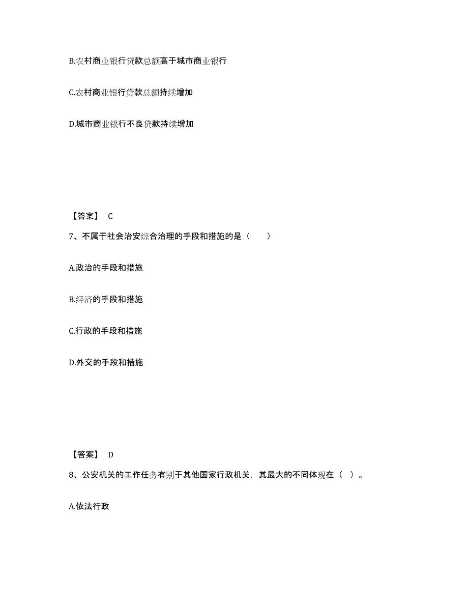 备考2025河北省邢台市桥东区公安警务辅助人员招聘模拟预测参考题库及答案_第4页