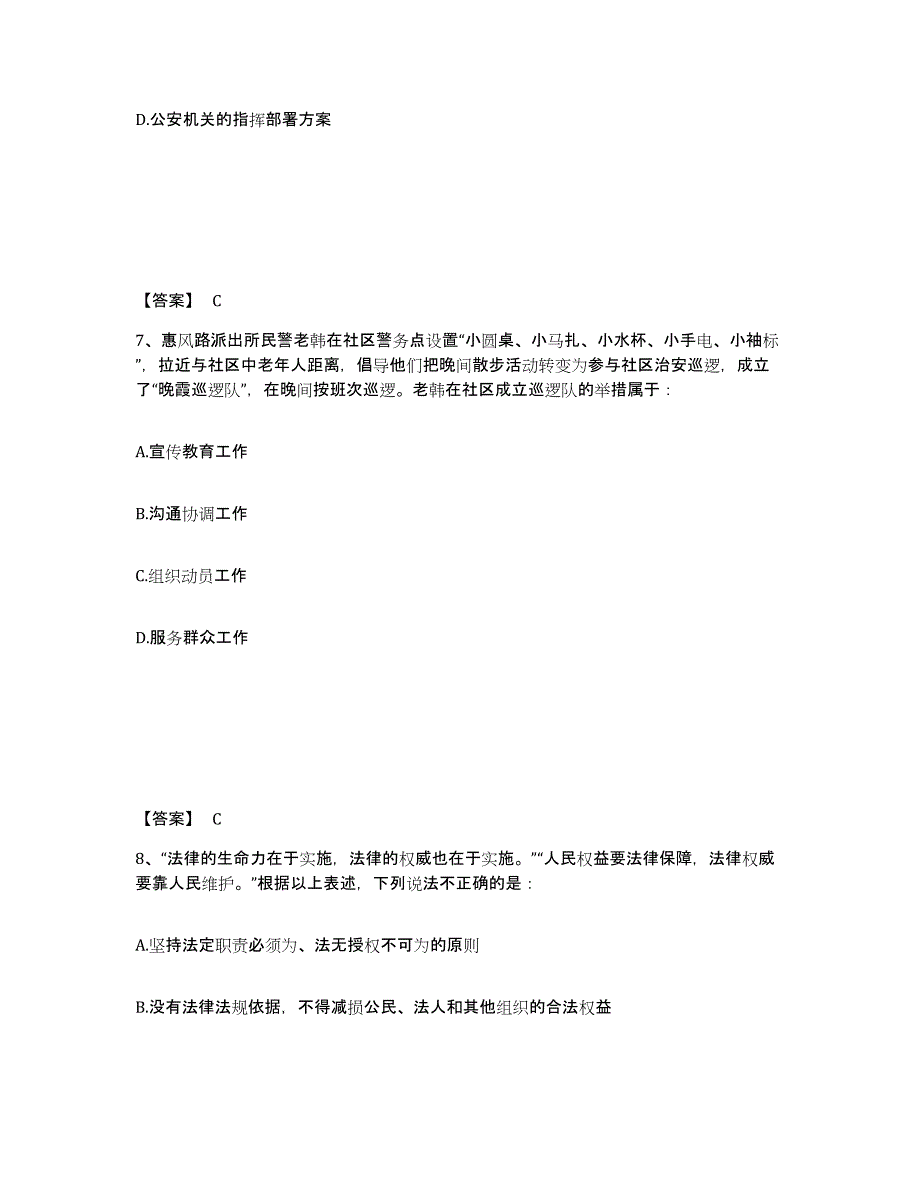 备考2025河南省三门峡市陕县公安警务辅助人员招聘能力提升试卷A卷附答案_第4页