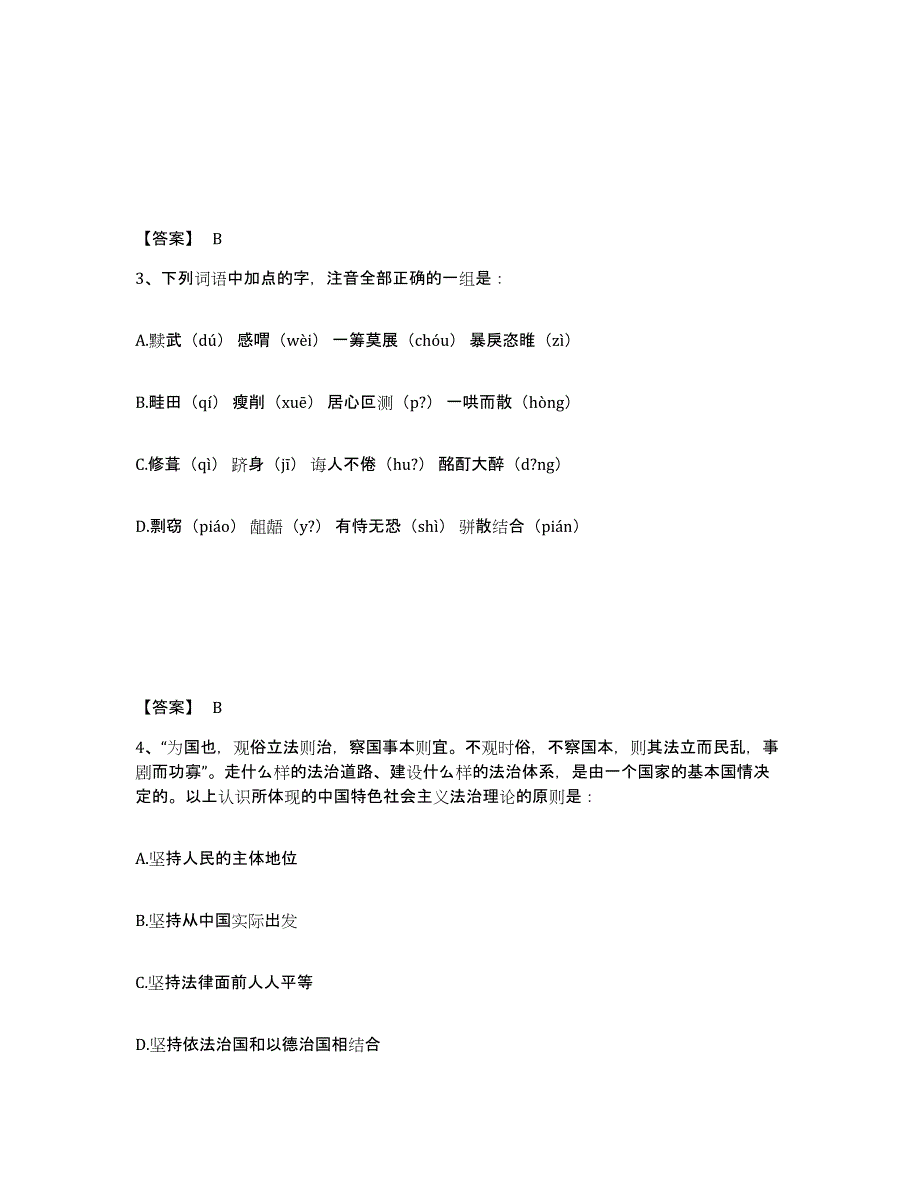 备考2025福建省南平市武夷山市公安警务辅助人员招聘能力测试试卷B卷附答案_第2页