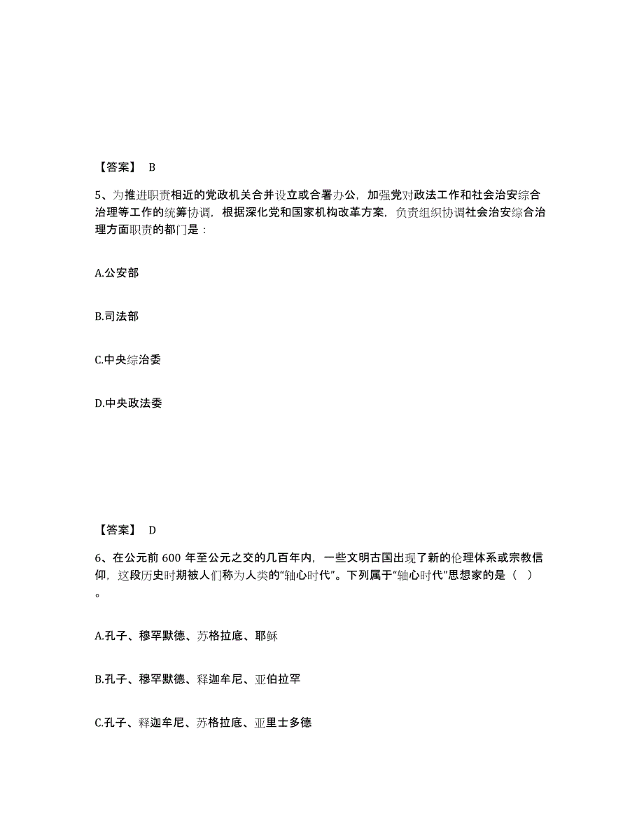 备考2025福建省南平市武夷山市公安警务辅助人员招聘能力测试试卷B卷附答案_第3页